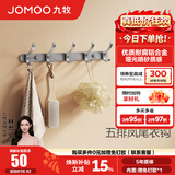 九牧（JOMOO） 厨卫挂件浴室厨房挂钩实心加厚挂衣钩衣帽钩墙挂卫生间挂钩免打 【免钉/枪灰】37cm | 5排凤尾挂钩 预售8/23