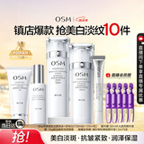 欧诗漫（OSM）珍珠白洁面爽肤水乳液精华套装美白淡斑护肤品眼霜七夕情人节礼物