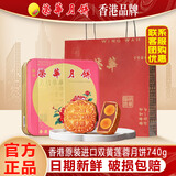元朗荣华香港进口双蛋黄白莲蓉高档月饼礼盒广式荣华月饼中秋节团购送礼 香港原装 双黄莲蓉月饼740g