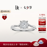 DR七夕现货求婚钻戒 光芒 K金铂金天然钻石戒指订结婚纪念日女 【爱你】20分G色VS1*白14k金 下单完成【真爱验证】后可选择手寸