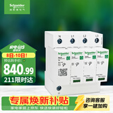 施耐德浪涌保护器10kA 3P+N 家用避雷防雷保护器 电涌保护器R9L01060
