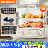 苏泊尔（SUPOR）电蒸锅 炖蒸煮一体 电煮锅 电火锅 家用多功能蒸包子锅 电热锅18L 多用途锅ZN30FK969