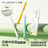 纽赛（NUSIGN）【包邮】可擦中性笔3支 热敏自带橡皮软硅胶学生文具草稿刷题办公 NS1011-2 得力旗下高端品牌