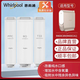 惠而浦Whirlpool惠而浦净水器滤芯R400C89(CA1)净水机PPC ROT33滤芯 R400C89整套