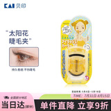 貝印（KAI）迷你眼睫毛夹子 小巧便携式睫毛卷翘器 持久卷翘（橘黄）