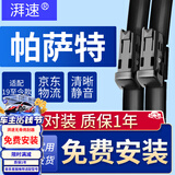 湃速19-26款大众帕萨特雨刮器原厂原装汽车前无骨雨刷片静音胶条26/19