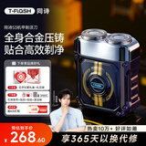 同诗（T-FLASH）【余承恩同款】S3电动剃须刀机甲迷你便携式旅行出差全身水洗剃须刀生日纪念日礼物送男朋友老公 曜石黑见字如面礼盒
