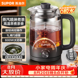 苏泊尔（SUPOR）养生壶泡茶烧水壶一体蒸汽喷淋煮茶器蒸煮茶壶电热水壶家用办公室304不锈钢SW-10C08D