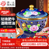 郭一元新景泰蓝珐琅老北京小火锅单人酒精锅环保油火锅一人景泰蓝铜火锅 单人小肥牛蓝底牡丹款 19cm
