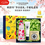 欧舒丹（L'OCCITANE）护手霜滋润保湿补水润肤护手霜男女通用清爽不油腻婚礼伴手礼秋冬 欧舒丹护手霜送礼推荐礼盒装