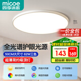 四季沐歌（MICOE）全光谱护眼LED卧室灯吸顶灯现代简约超薄超亮LED儿童房间灯具