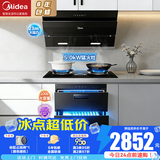 美的（Midea）抽油烟机家用侧吸烟灶套装升级23大吸力厨房油烟机灶具套装三件套脱排油烟机燃气灶套装J25Spro 三件套【搭5.0猛火灶+100L消毒柜】液化气 智能家电