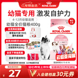 皇家猫粮 幼猫猫粮 幼猫专用 K36 通用粮 4-12月 400g