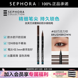 丝芙兰（SEPHORA）浓墨焕彩防水眼线笔(精细)  七夕礼物 02巧克力棕,0.48ml