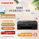 佳能（Canon）G680 6色加墨式照片一体机（打印/复印/扫描 WiFi/微信远程打印 低成本大印量照片打印 家用）