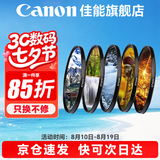 佳能 镜头保护镜 UV镜 滤镜 单反微单镜头保护镜片 适用于佳能/索尼/尼康/富士单反微单镜头 原装uv镜 国产品牌风光镜片套装 67mm 晒单抢好礼