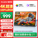 雕塑家15.6英寸4K便携式显示器 100%sRGB广色域 电脑笔记本手机副屏 PS4/5扩展屏分屏一线直连MU156LT