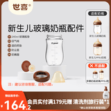世喜奶瓶配件奶嘴瓶身水杯保温杯直饮吸管配件合集 【底部回气玻璃瓶身】240ml无奶嘴