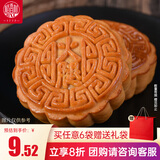 稻香村 火腿果仁月饼 中秋节日送礼品广式月饼中华老字号传统糕点心150g