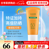 无限极倍护防晒乳隔离霜SPF50+化妆品旗舰专柜心维雅护肤正品防晒霜 50g*1支(心维雅倍护防晒乳)