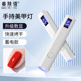 美肤语屏显款手持烤灯美甲灯一字灯便携蓄电款光疗灯速干不黑手MF8329