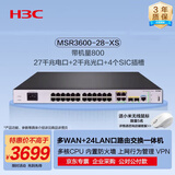 华三（H3C）MSR3600-28-XS 路由交换一体机 多WAN+24LAN口千兆企业级VPN网关路由器 带机量800/上网行为管理
