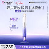 自然堂小紫棒日夜叕叕眼精华8+8mL淡化眼周双头女士护肤品