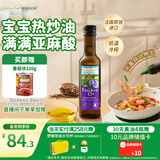 爷爷的农场亚麻籽油热炒油250ml 进口食用油凉拌辅食油 赠婴儿宝宝辅食谱