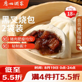 广州酒家黑叉烧包337.5g*2袋18个广式早茶点心包子生鲜儿童早餐速冻半成品