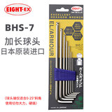 EIGHT进口百利内六角扳手套装加长球头内六角螺丝刀合金钢7件套BHS-7
