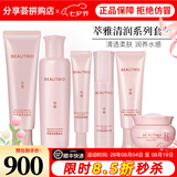 无限极润泽系列套装洁面乳洗面奶柔肤水日霜晚霜精华乳眼霜萃雅化妆品 萃雅清润系列套装(润泽配方)