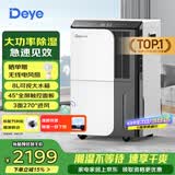 德业（Deye）除湿机/抽湿机 除湿量50升/天家用地下室复式别墅商用大功率工业吸湿机器手机智控DYD-D50A3
