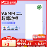 雷士（NVC）LED集成吊顶面板厨卫灯嵌入式光触媒珍珠白窄边框24W 300*600