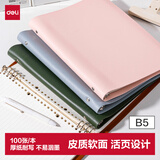 得力（deli）【开学好物】B5/100张活页本大号大尺寸加厚笔记本考研文具可拆卸软皮面本高效办公-雾粉BP52-B5