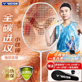 威克多（VICTOR）胜利羽毛球拍全碳素锤进攻型龙单拍TK-ONE/V/4U已穿线附手胶24磅