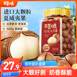 百草味罐装夏威夷果450g 坚果炒货量贩干果休闲零食送礼装含开果器