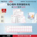 珀莱雅循环面膜20片滋养保湿舒缓修护精华面膜 