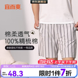 宜而爽【新疆棉】100%纯棉家居中裤男春夏居家外穿打底竖条休闲裤男 