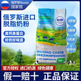 柳宾斯基俄罗斯Russia国家馆进口奶粉全脂成人奶粉中老年高钙生牛乳 脱脂奶粉500g 3袋