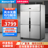 雪村【品牌直营】雪村商用四六门冰柜冰箱冷柜大容量厨房电冰箱餐饮酒店后厨立式不锈钢冰柜 【风冷无霜】四门全冷冻【201不锈钢机身】