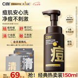 C咖祛痘氨基酸泡沫洗面奶150ml温和控油平衡净痘洁面慕斯七夕礼物