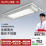 奥普（AUPU）智能晾衣机【焕新补贴】电动隐形超薄遥控升降家具晾衣杆照明L7 奶油色L5S丨超薄隐形+大屏照明+声控
