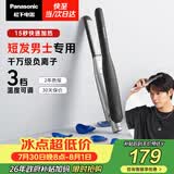 松下（Panasonic）【七夕礼物】负离子男士夹板直板夹短发卷发棒两用刘海不伤发防烫蓬松生日礼物EH-HV23