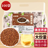 艺佰黑苦荞茶四川大凉山荞麦养生茶袋泡茶饭店商用茶包100包/1000g