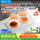 美的（Midea）电磁炉双灶3500W家用大功率二级能效一电一陶嵌入式电陶炉不挑锅具电池炉恒匀火MC-DZ35CT08V