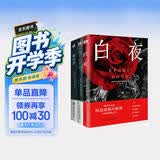 罪与罚+地下室手记+白夜：陀思妥耶夫斯基作品集（套装3册） 小说