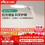 雷士（NVC）护眼台灯儿童学习灯智能感光阅读家用学生宿舍书桌全光谱感应灯C3