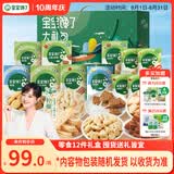 宝宝馋了宝宝零食大礼包12件套山楂棒饼干奶片泡芙米饼儿童节日礼盒
