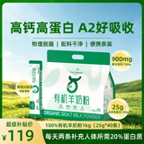 1号会员店 高端有机羊奶粉1kg（25g*40条） 中老年高钙增强免疫力中秋送礼