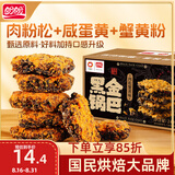盼盼 黑金锅巴肉松蟹黄味 休闲零食办公室下午茶膨化点心 240g/盒